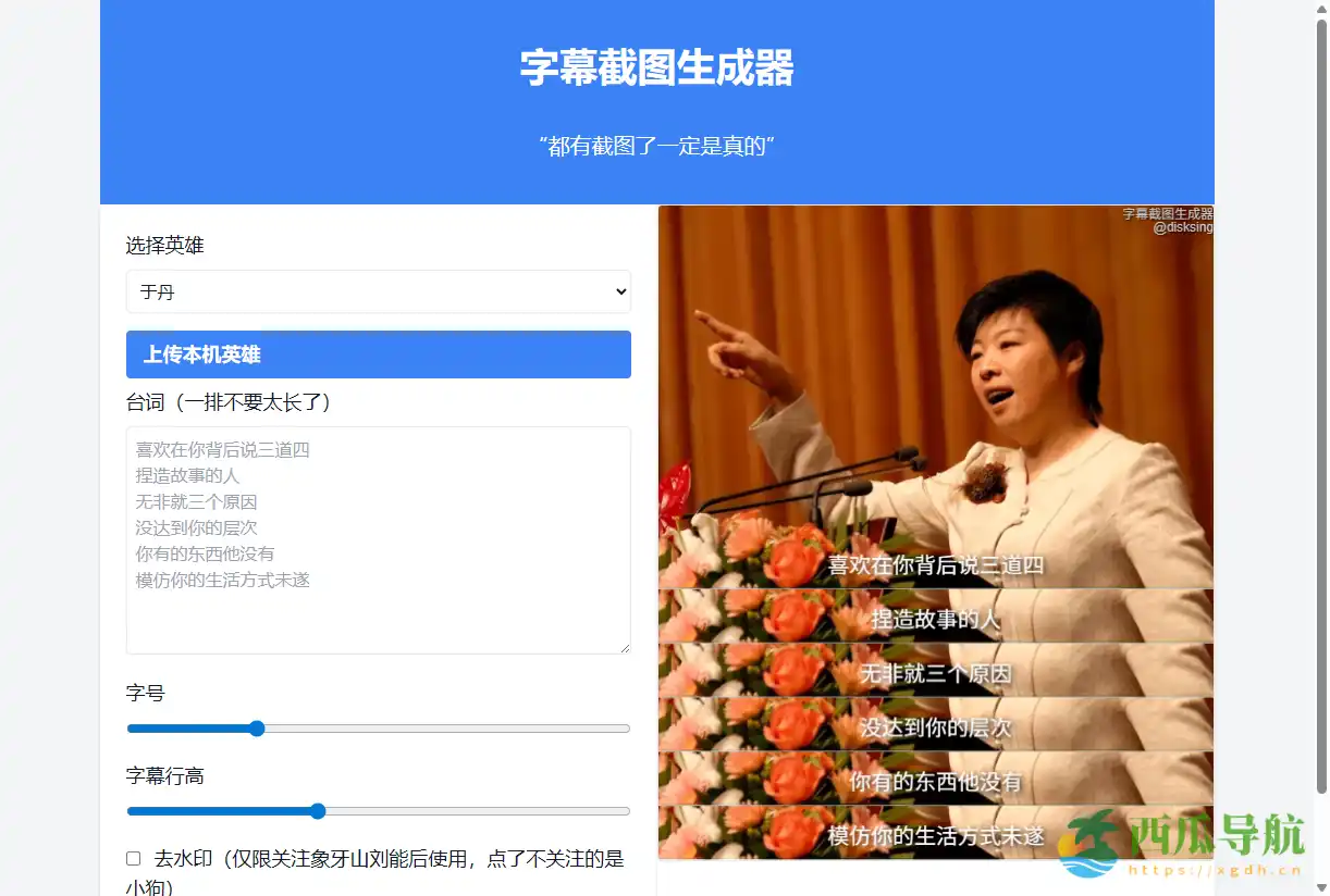 在线字幕截图生成与自定义工具：Fake Screenshot实用生成器