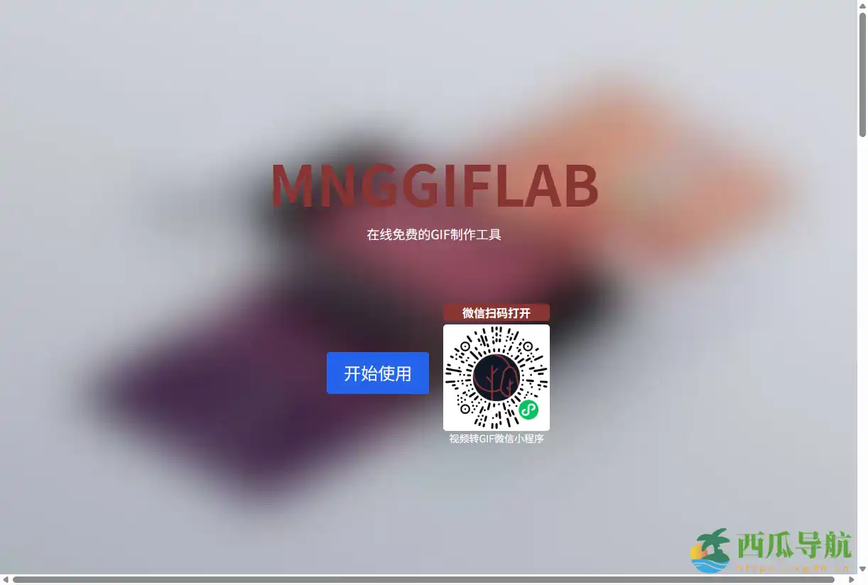 在线多功能GIF与视频编辑工具：MNGGIFLAB实用小工具集