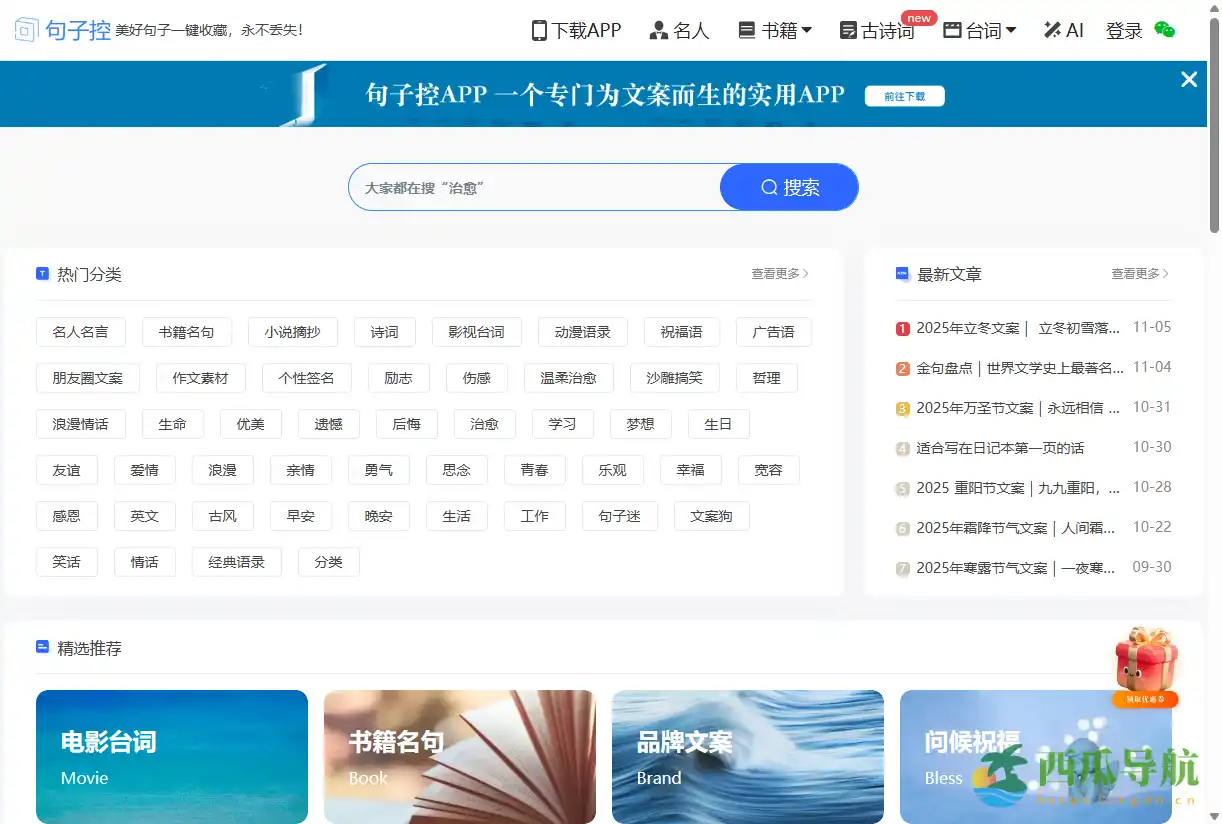 海量文案与经典句子采集工具：句子控AI文案神器