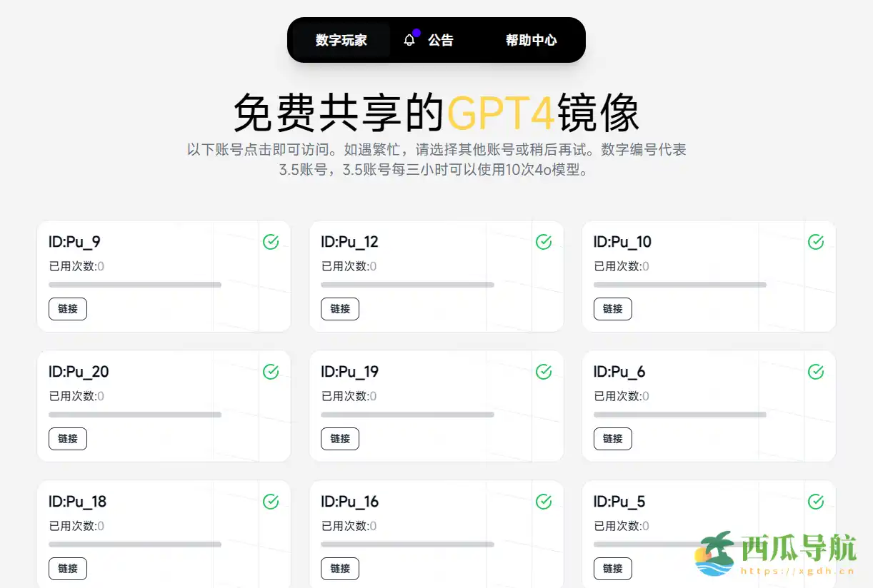 免费免登录ChatGPT4共享镜像平台：数字玩家高效AI对话工具