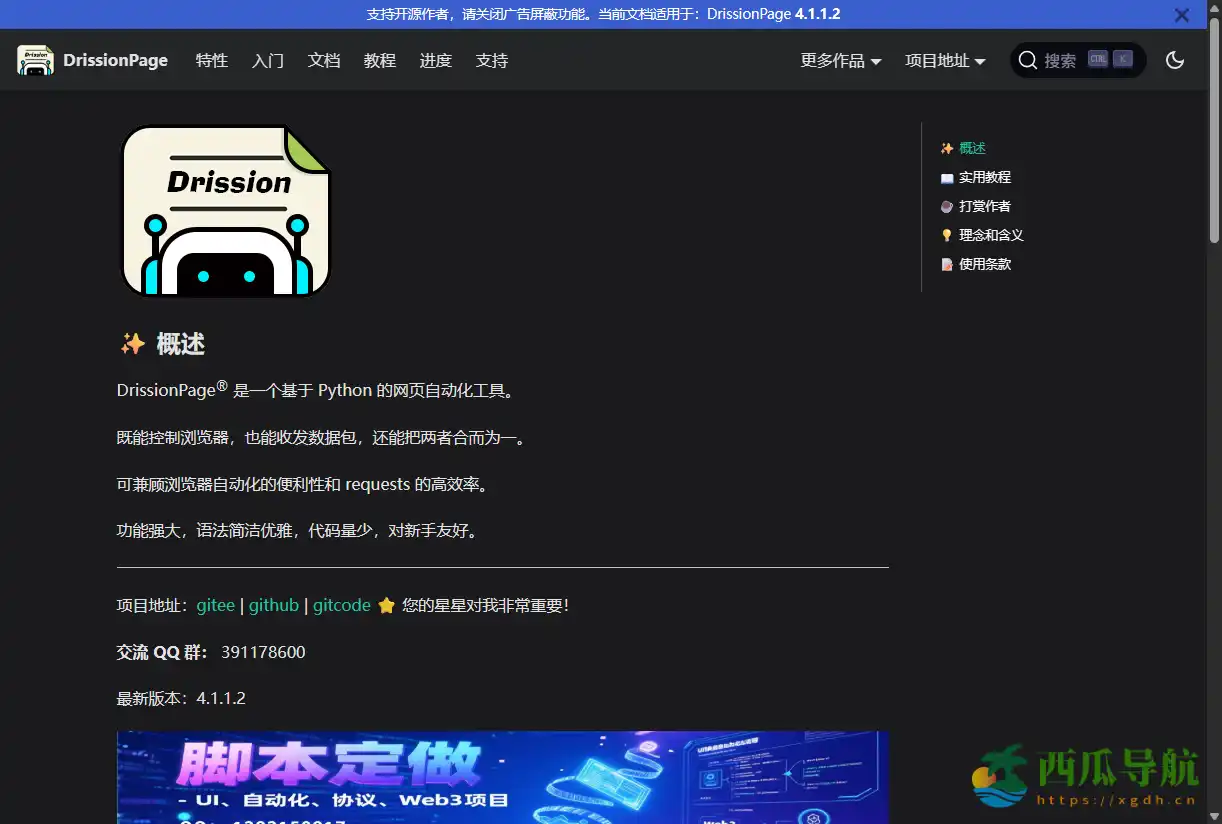 高效网页自动化工具：DrissionPage Python框架指南