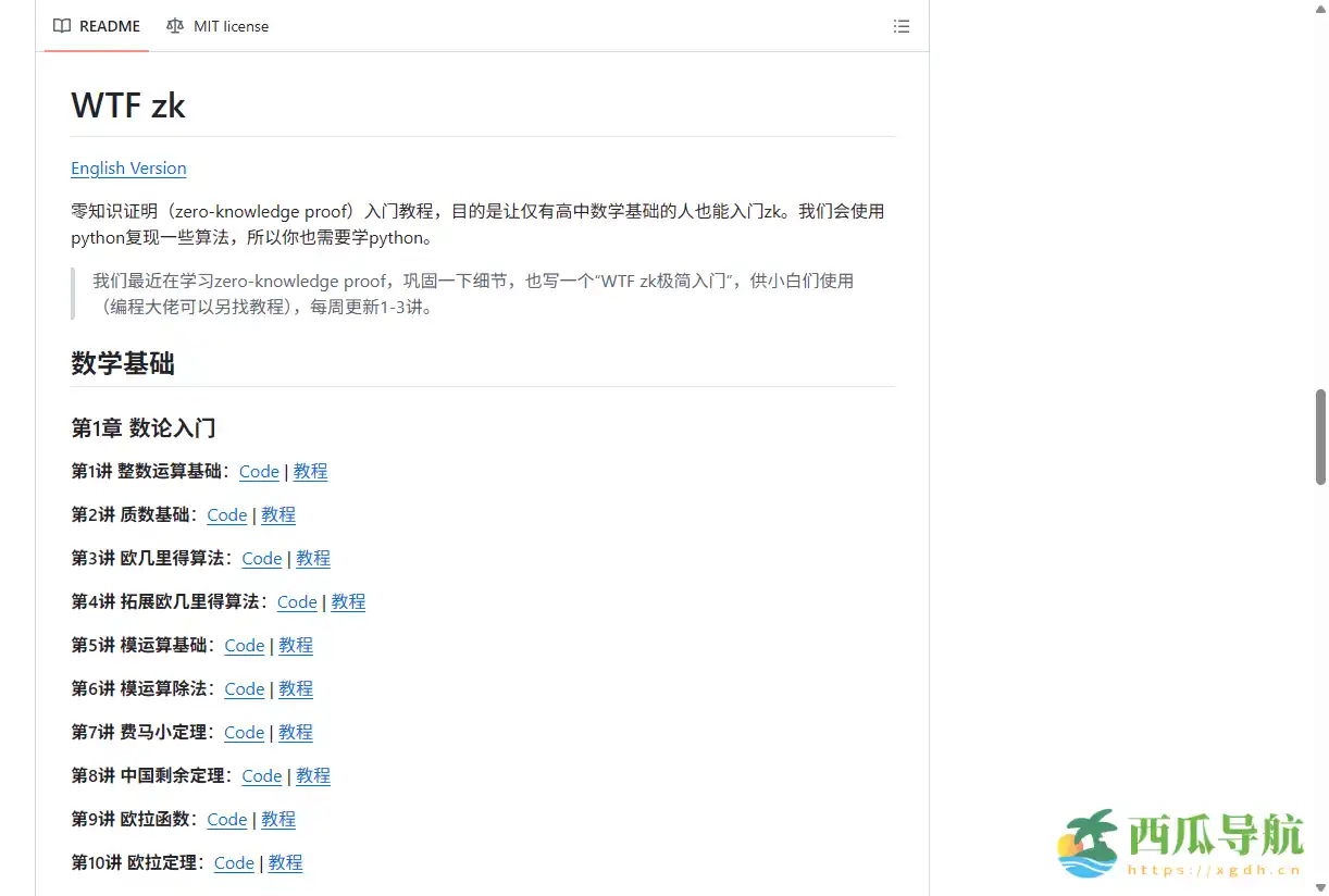 面向初学者的零知识证明入门教程：WTF zk