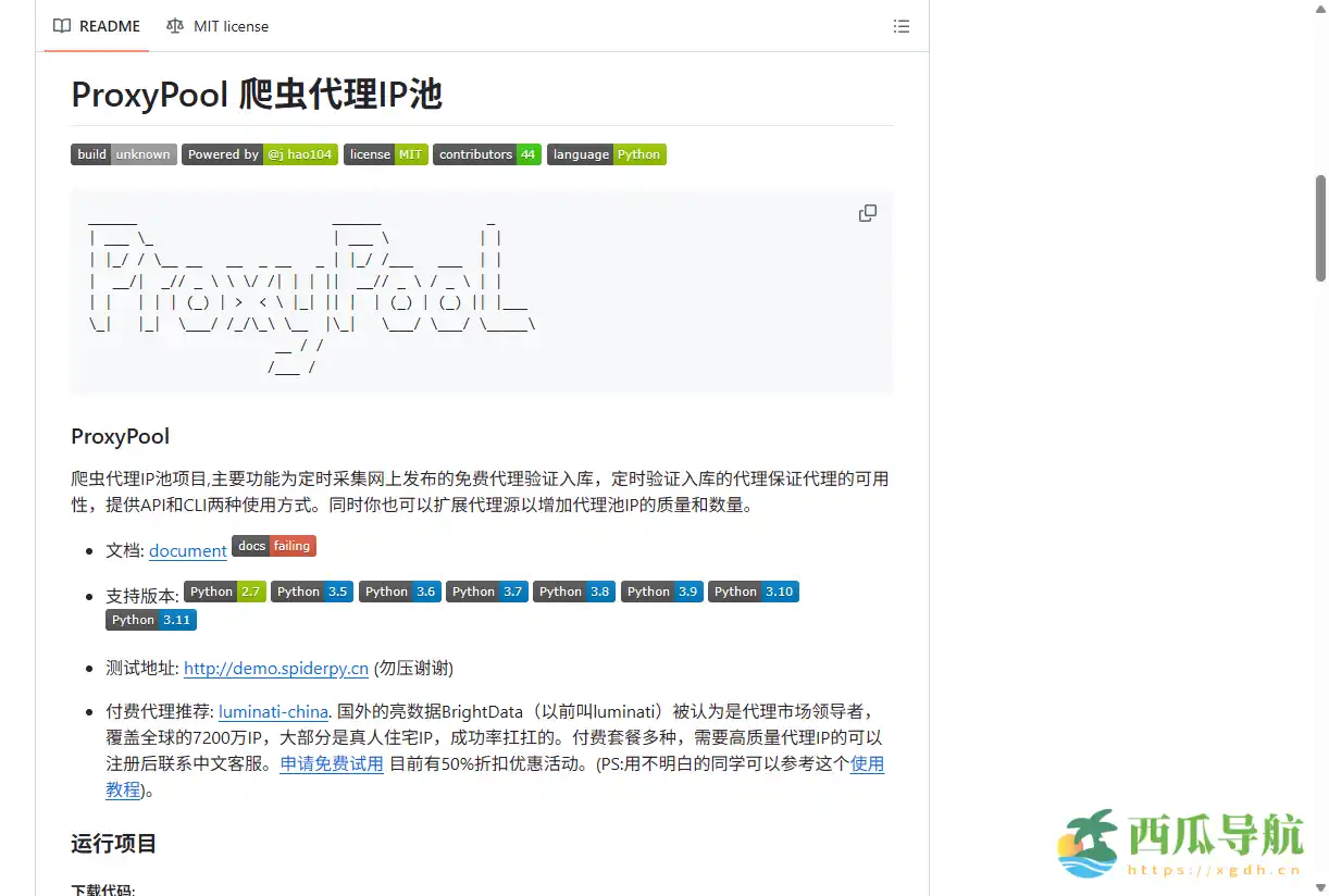 高可用爬虫代理IP管理工具：Python ProxyPool