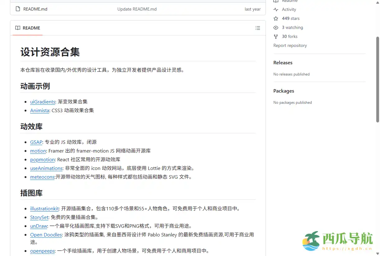 优质设计资源合集与灵感平台：Design Material
