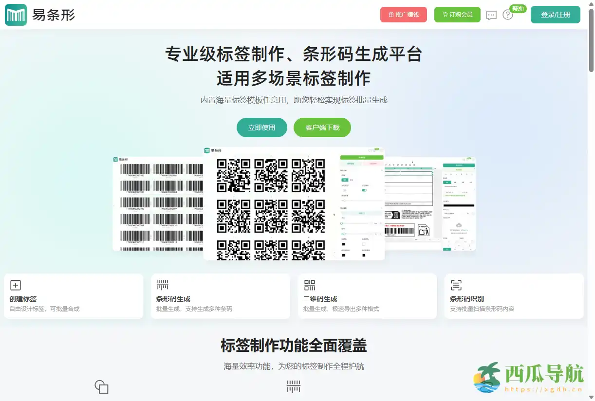 在线批量条形码生成工具：易条形