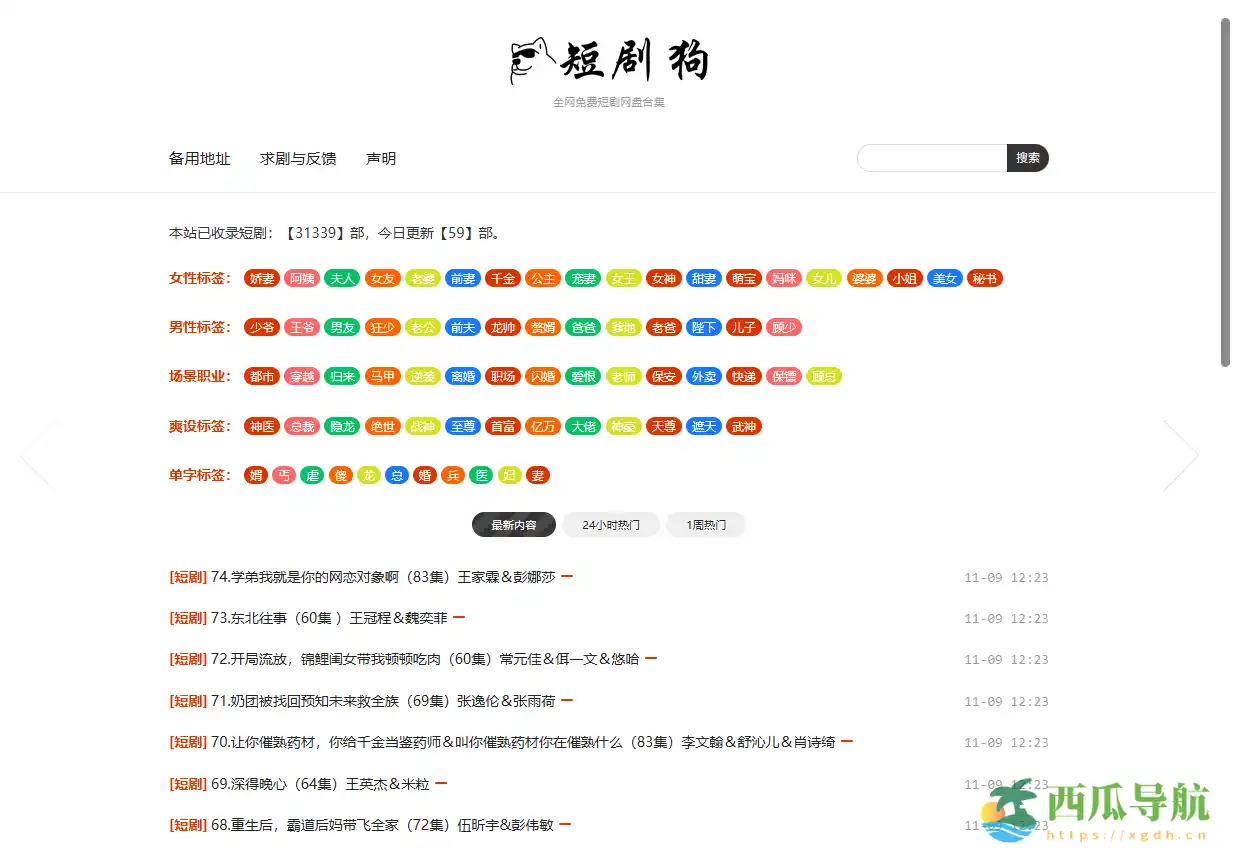 全网免费短剧资源搜索平台：短剧狗短剧网盘搜索引擎