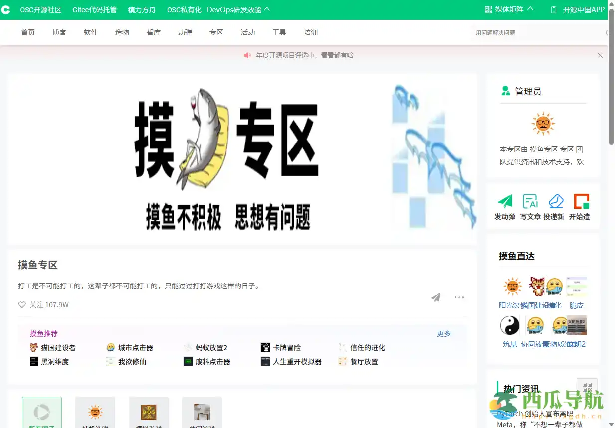 趣味休闲小游戏社区：摸鱼专区 OSChina