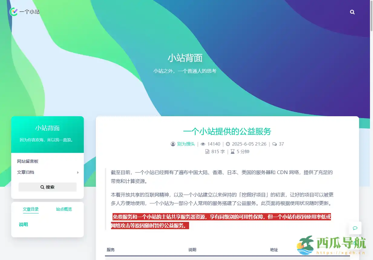 开放共享的互联网公益平台：一个小站公益服务