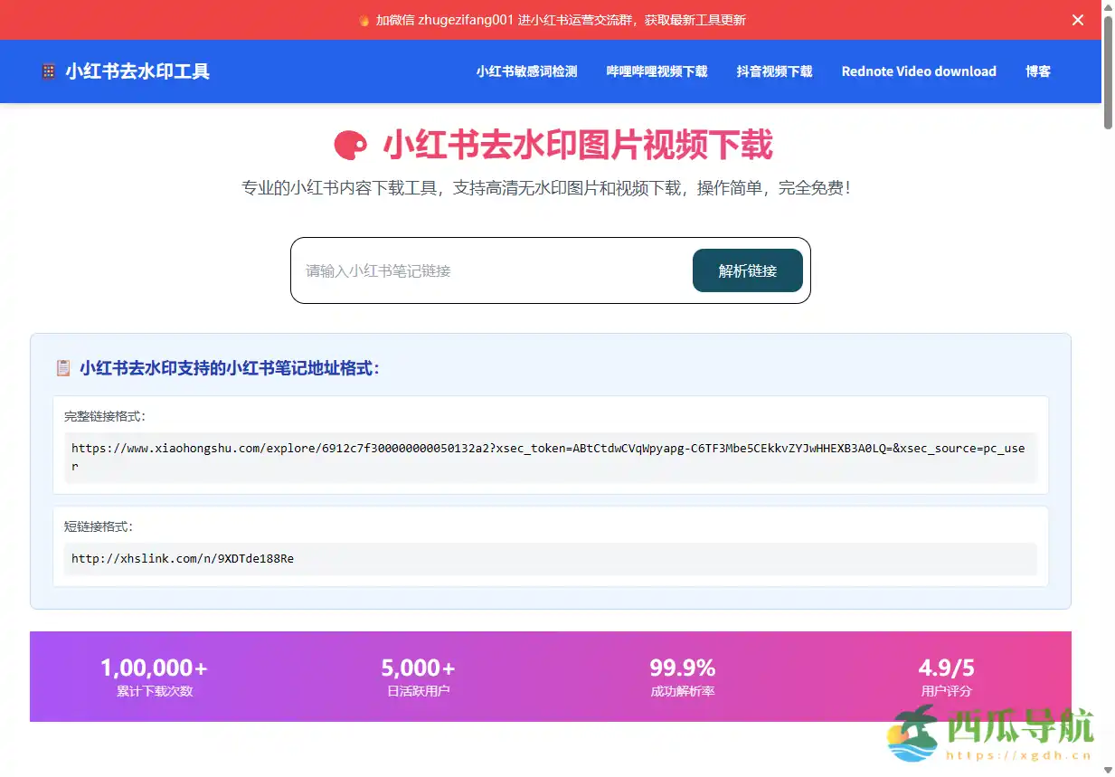 小红书无水印图片视频下载工具：xhs download