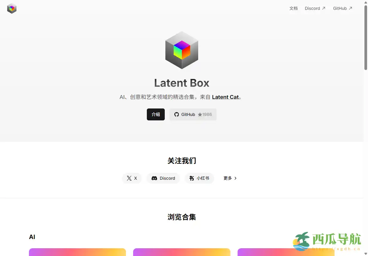 AI 创意与艺术工具精选导航：Latent Box