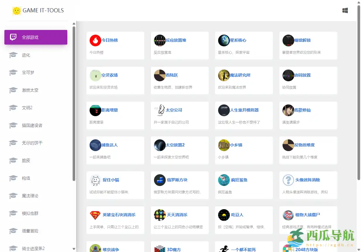 在线开源网页小游戏平台：GAME IT Tools