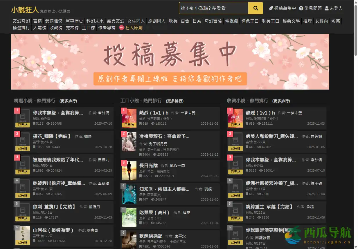 免费在线海量小说阅读平台：小说狂人