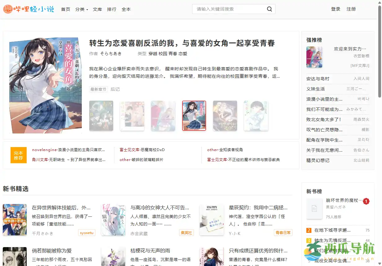 日本动漫轻小说在线阅读平台：哔哩轻小说