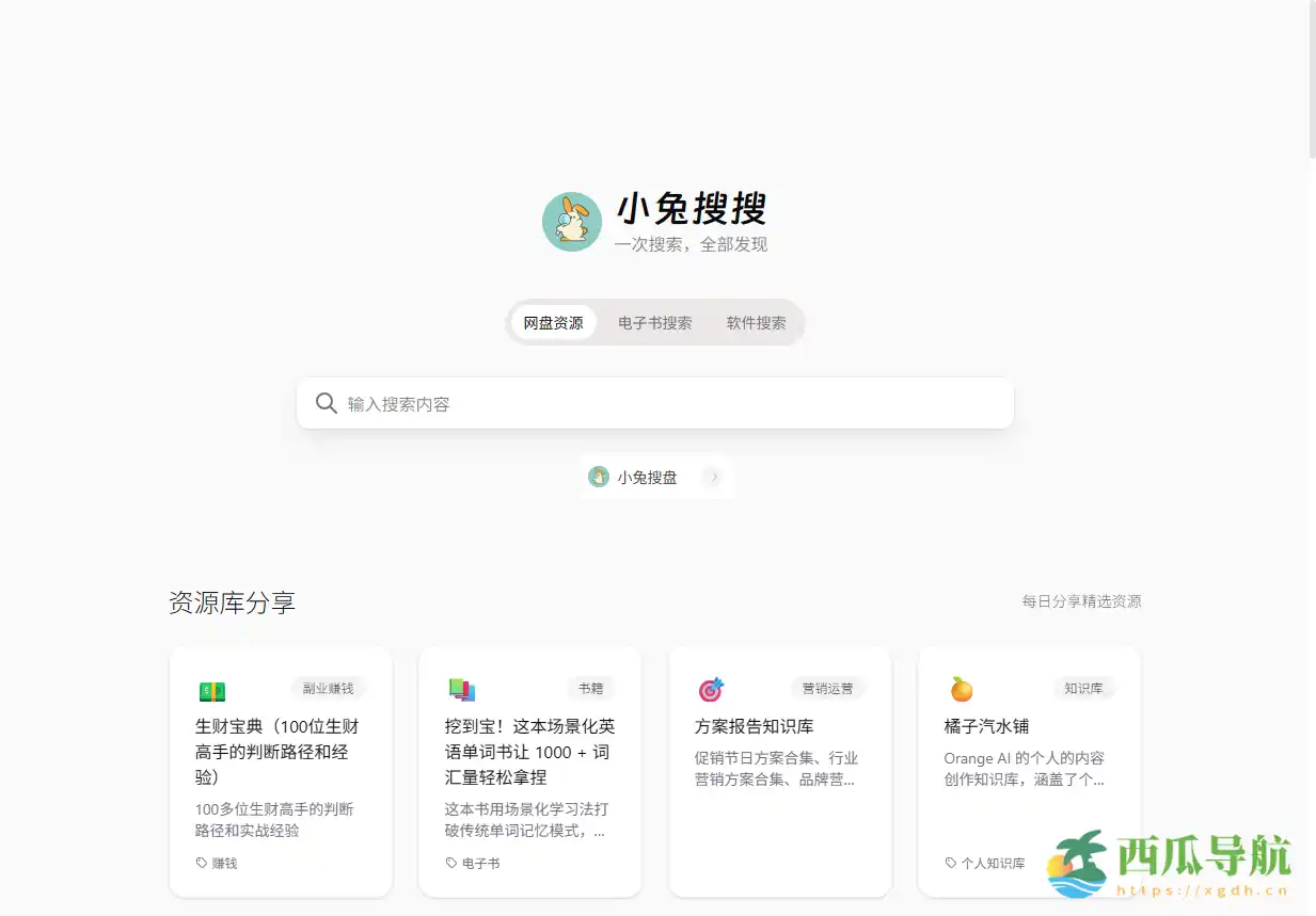 免费全网网盘资源搜索工具：小兔搜搜
