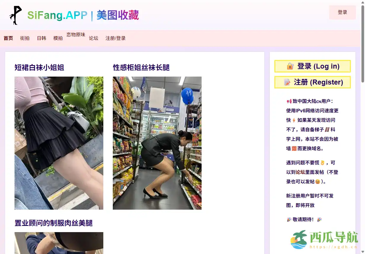 在线街拍图片学习平台：sifang