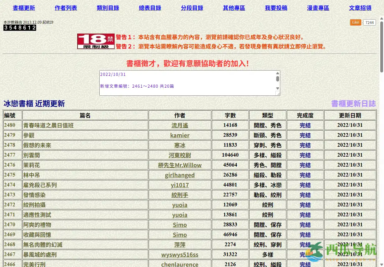 干净高效的在线小说学习平台：冰L书柜