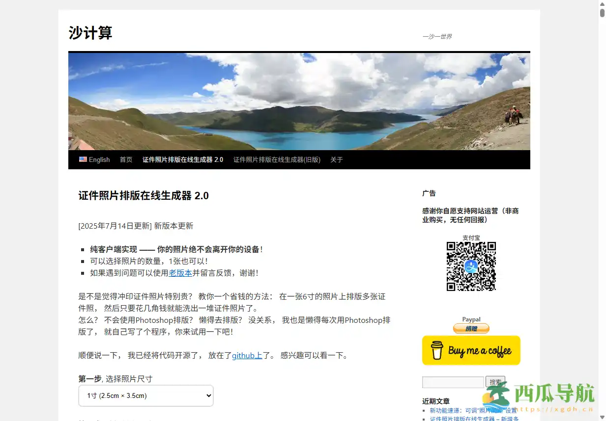 免费在线证件照片排版工具：sandphoto