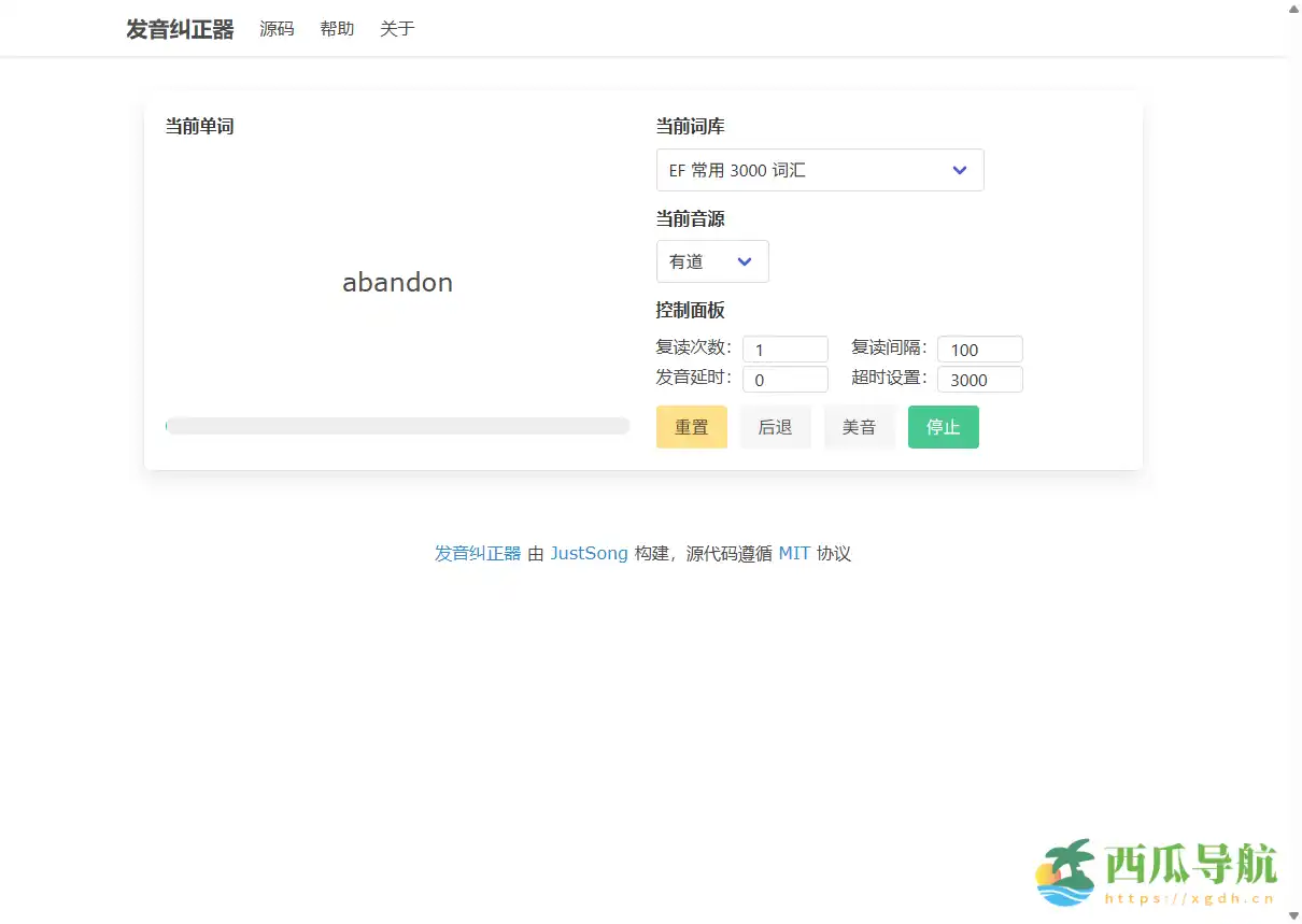 在线英语发音纠正工具：pronunciation-corrector发音纠正器