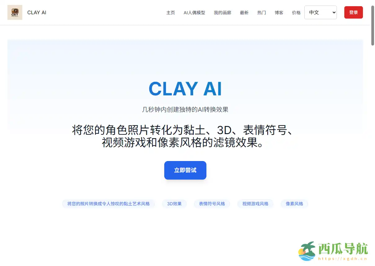 在线AI照片转粘土动画风格工具：Clay Filter AI轻松打造个性化贴纸