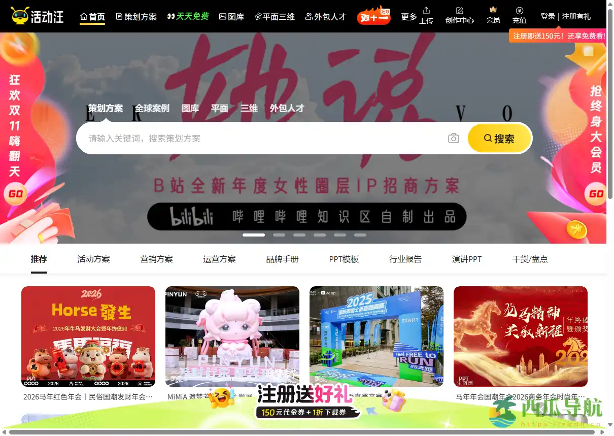 广告营销与活动创意资源平台：活动汪助力策划人高效创作