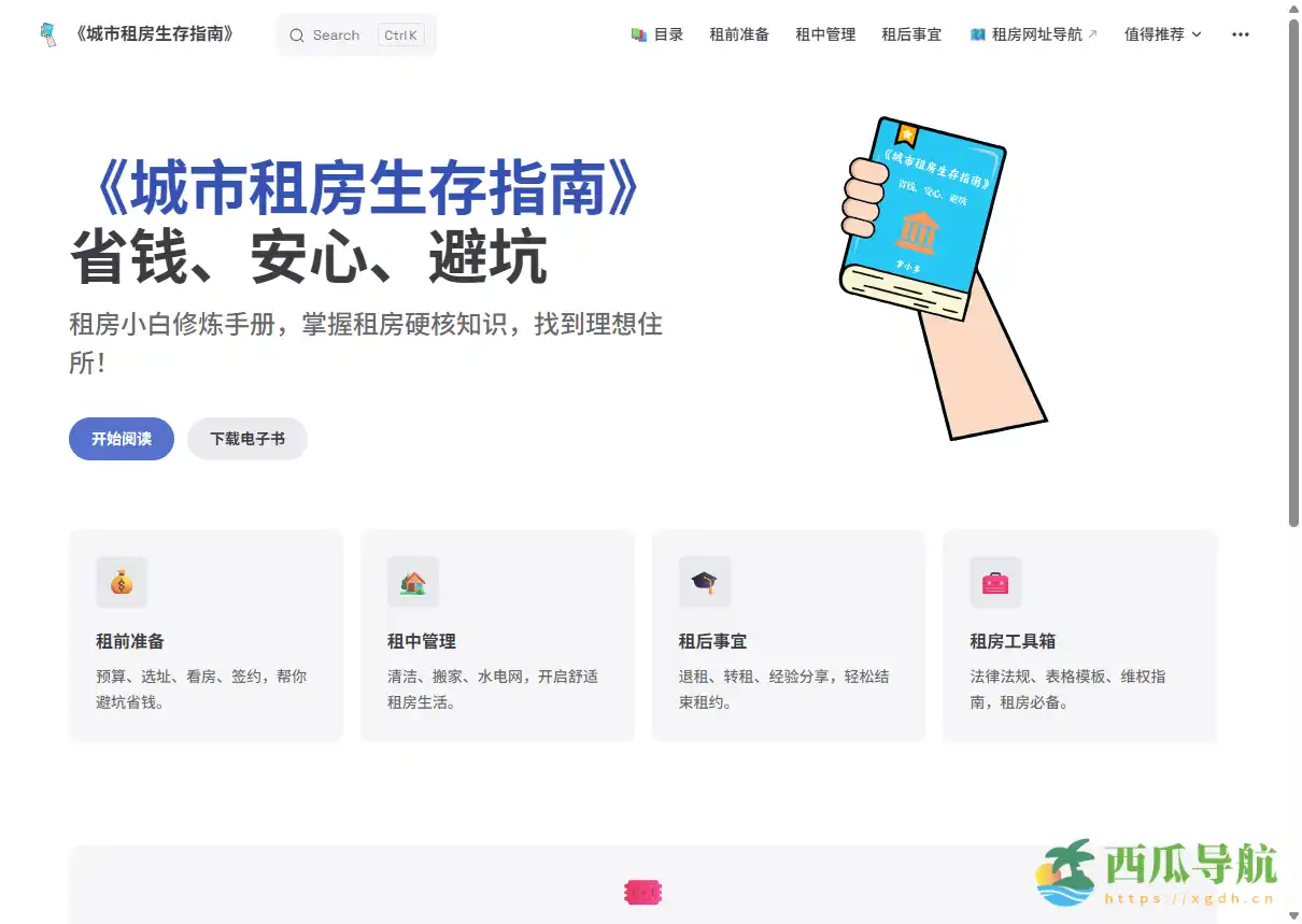 城市租房实用指南：城市租房生存指南帮你避坑找好屋