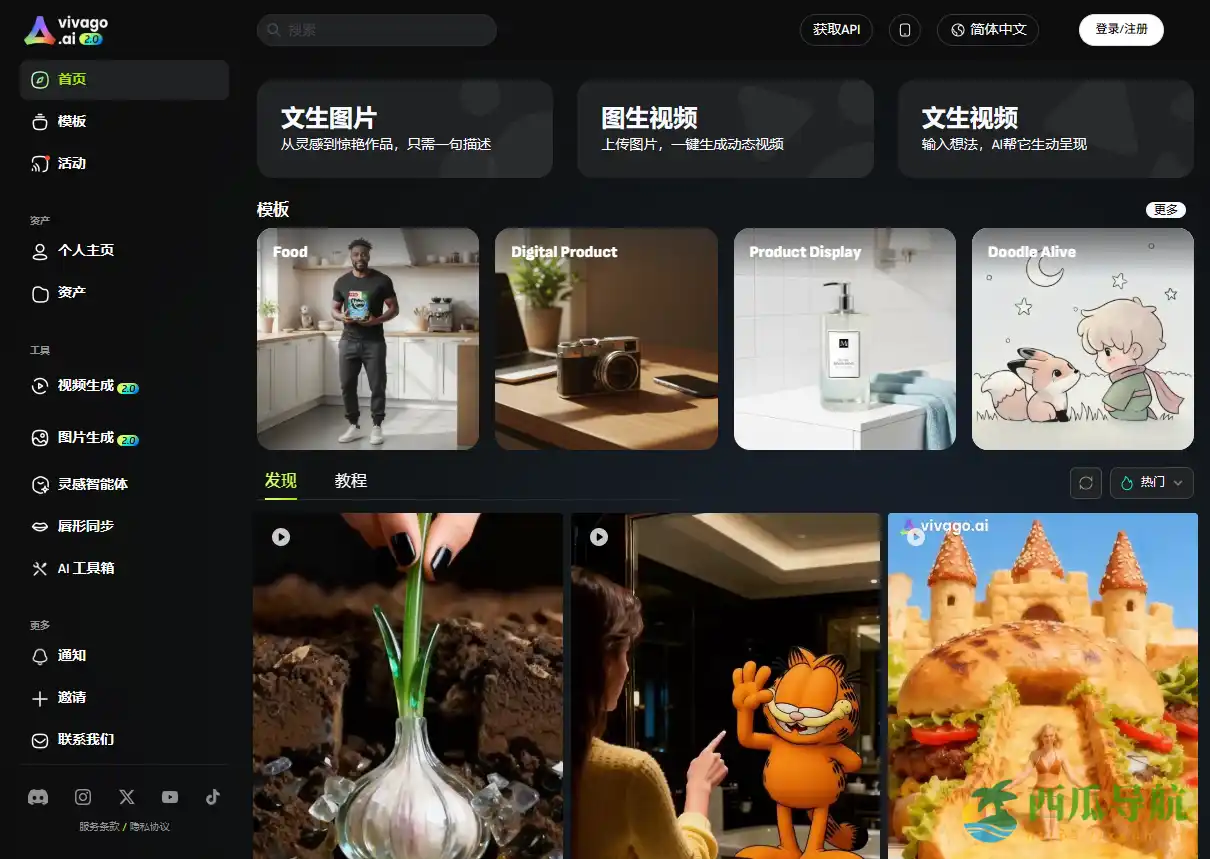 免费在线AI视频生成工具：Viva AI助力文字与图片创作视频