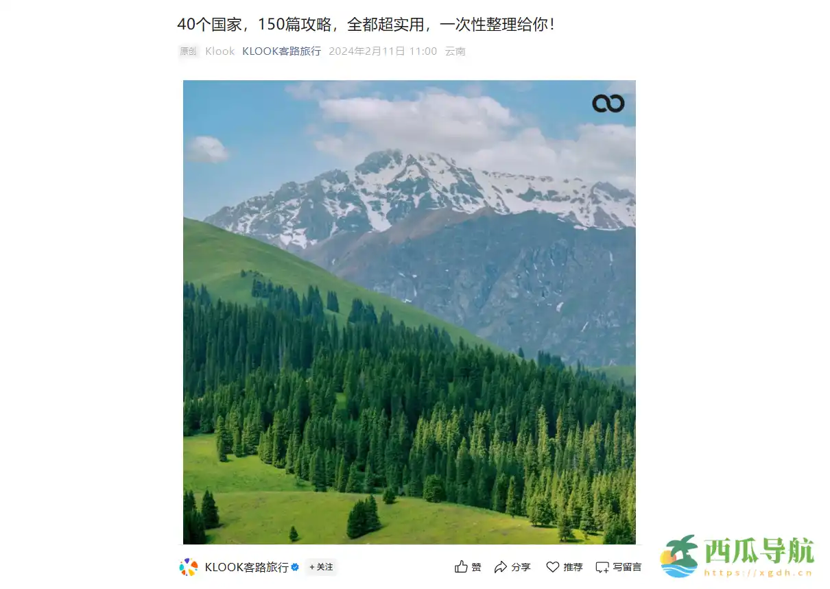 全球旅行实用攻略合集：Klook 40个国家150篇旅行指南