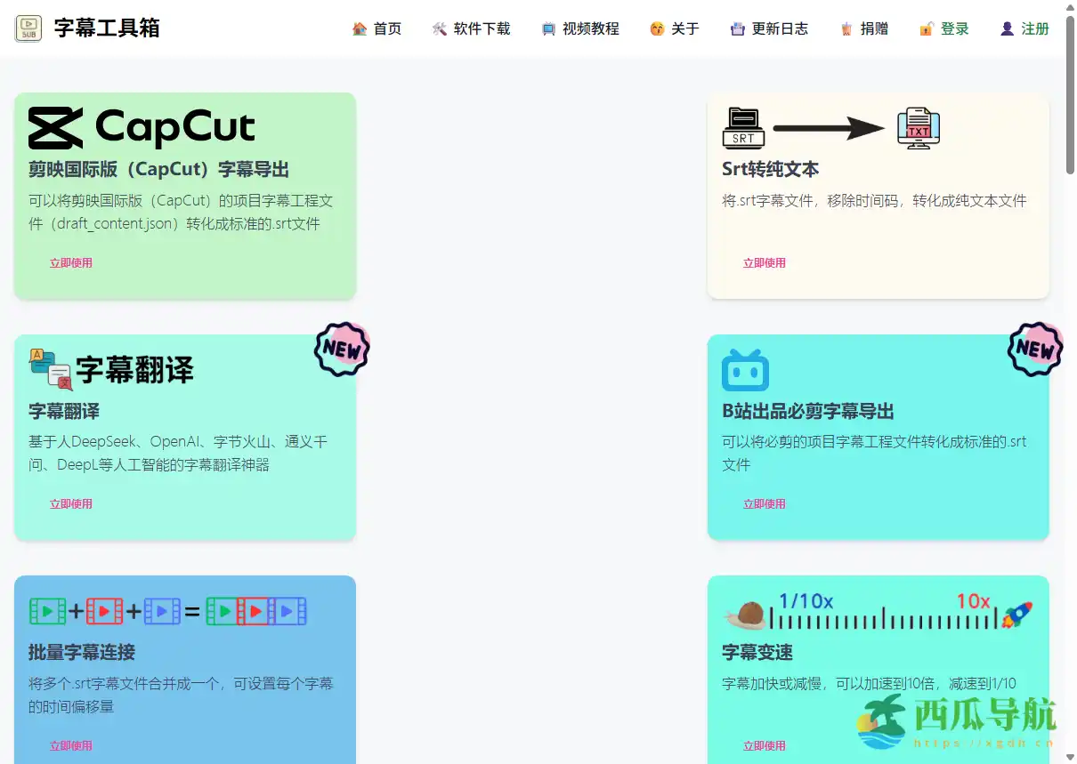 免费在线字幕处理工具合集：字幕工具箱多功能字幕管理平台