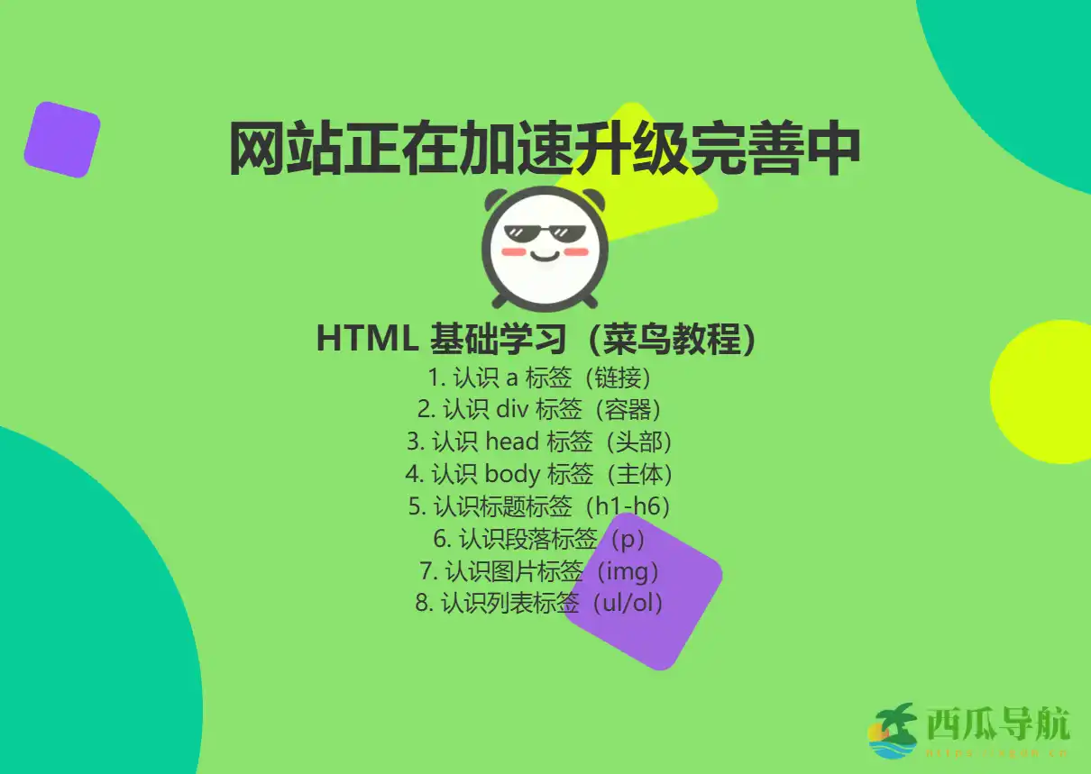 优质免费资源导航平台：叛逆草汇聚实用工具与学习资源