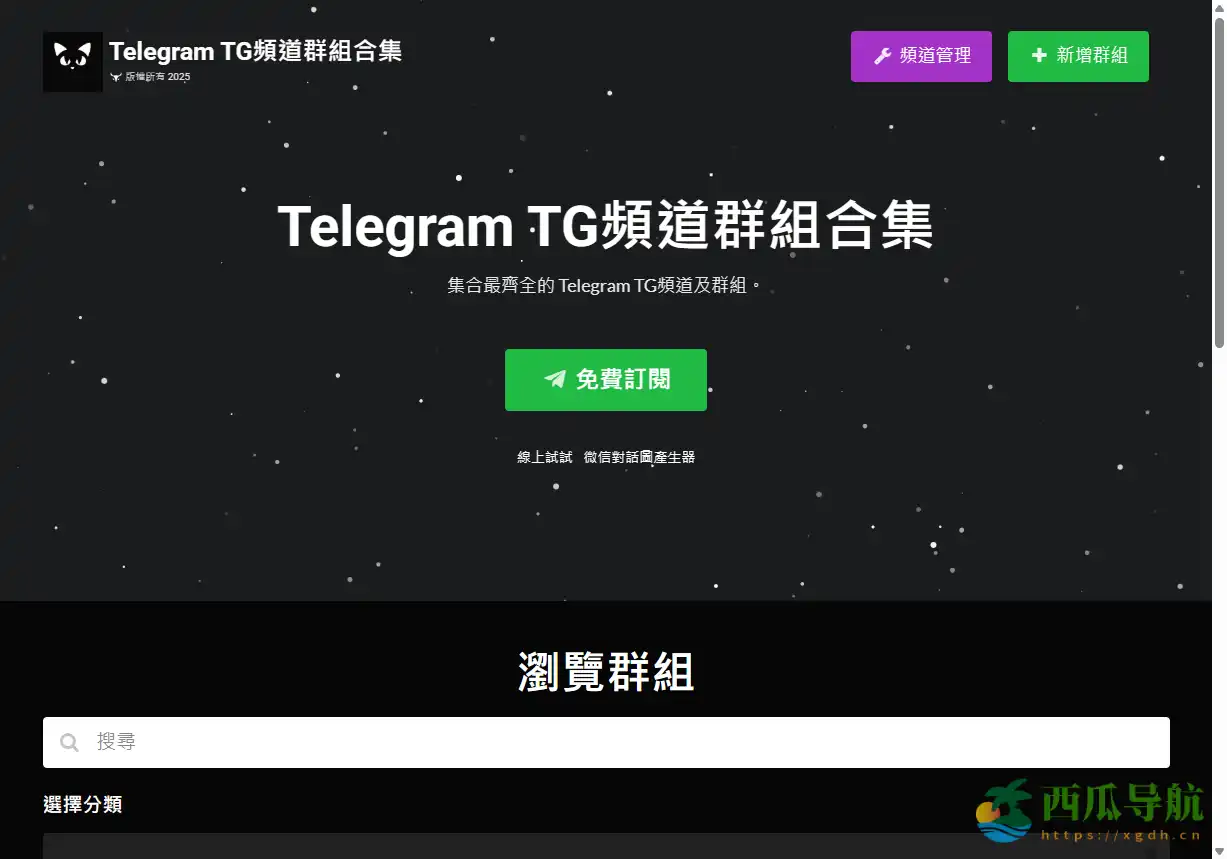 多领域Telegram频道群组聚合平台：TelegramGroups