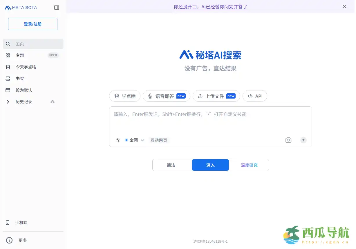 中文大模型驱动的智能搜索引擎：秘塔AI搜索