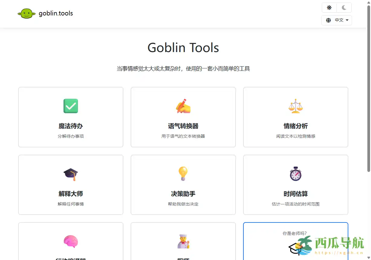 小型高效AI任务工具集合：GoblinTools