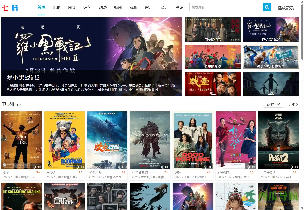 高清影视资源在线播放与下载平台：七味