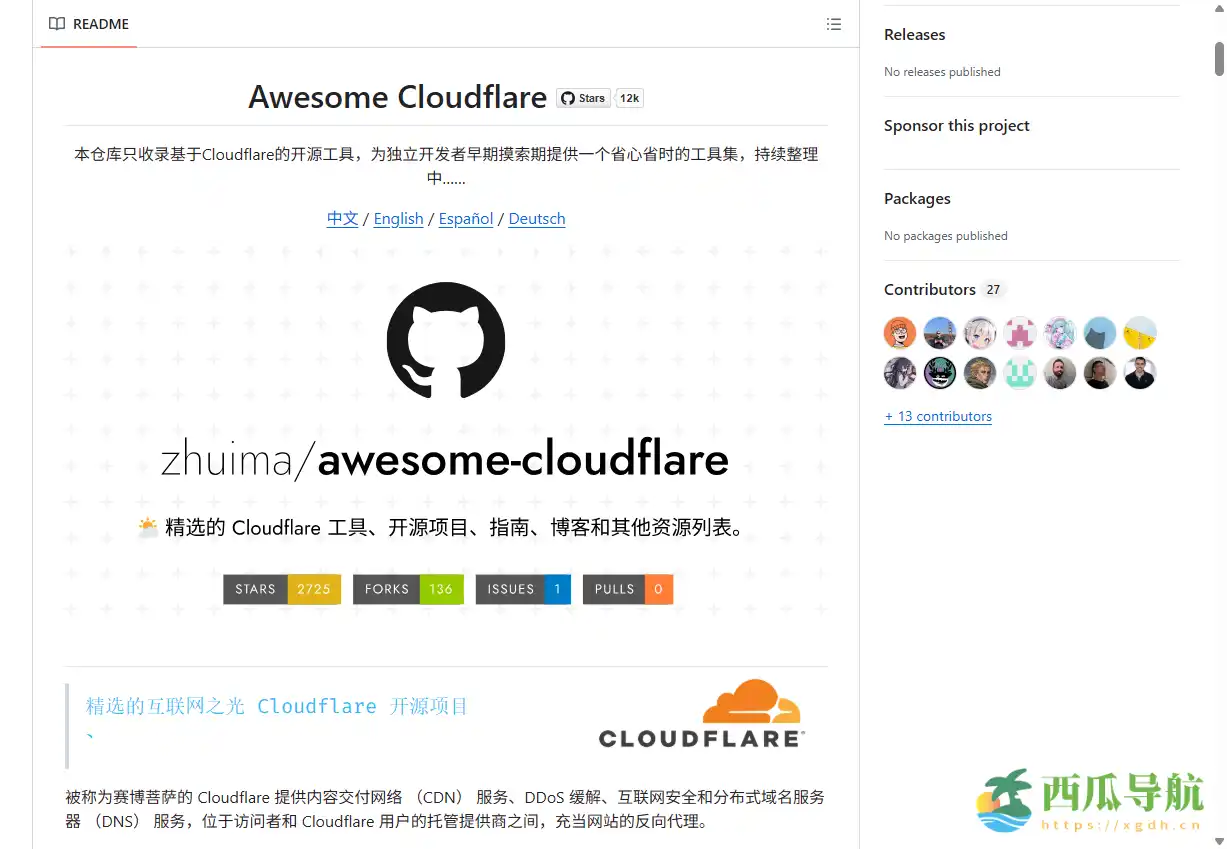 精选 Cloudflare 工具与资源集合：Awesome Cloudflare