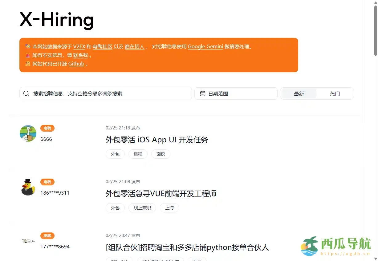 实时AI招聘信息抓取与摘要平台：X Hiring