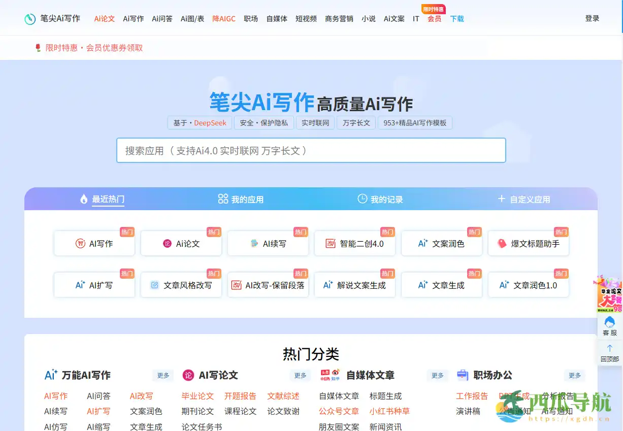 全能AI写作与影视文案生成工具：笔尖Ai写作