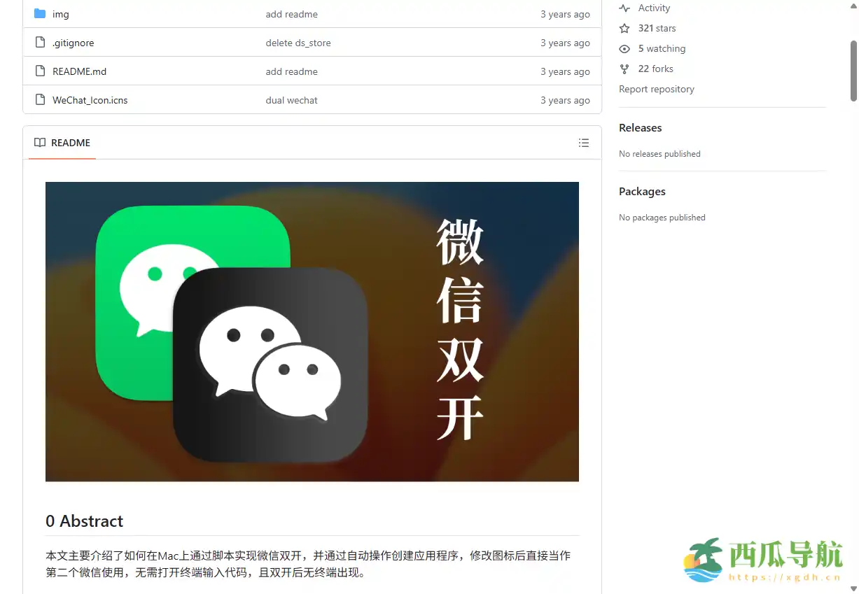 Mac 微信双开脚本实现教程：无需终端即可运行