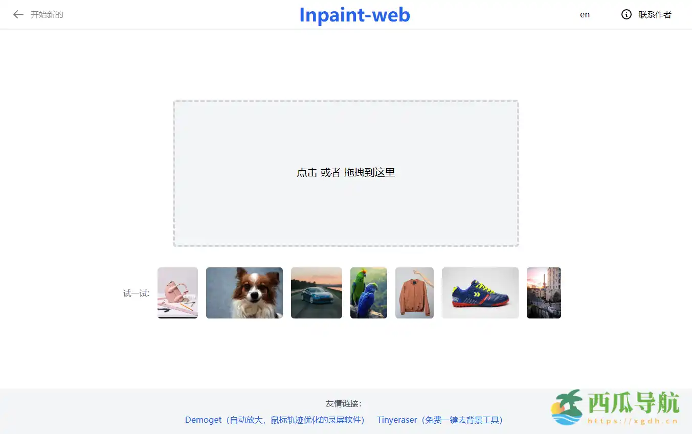 免费开源照片水印去除与无损放大工具：Inpaint 图片修复助手