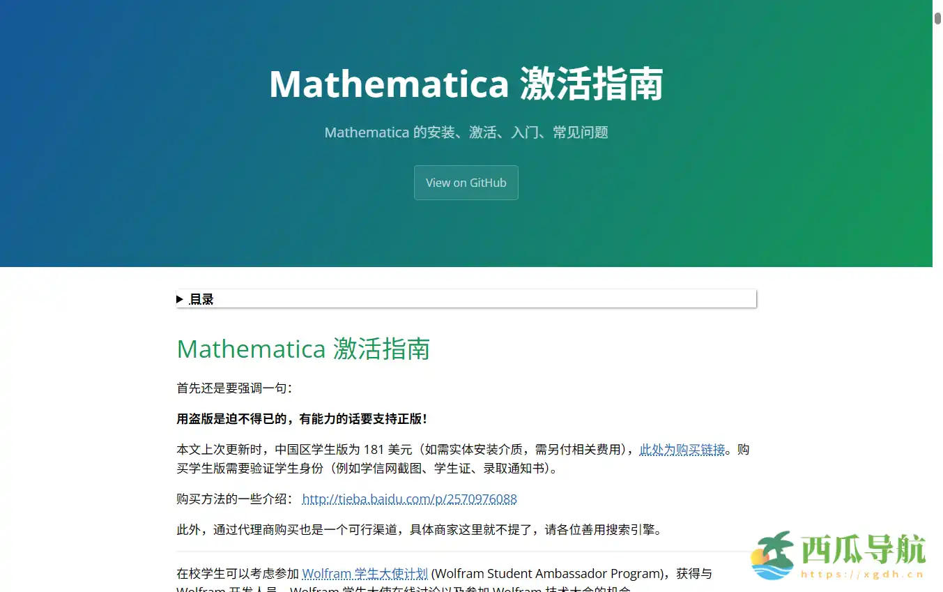 Mathematica 安装与激活全流程指南：Mathematica 激活指南
