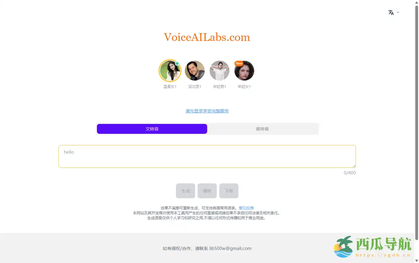 AI名人语音生成与个性化语音创作平台：语音AI生成实验室 VoiceAILabs
