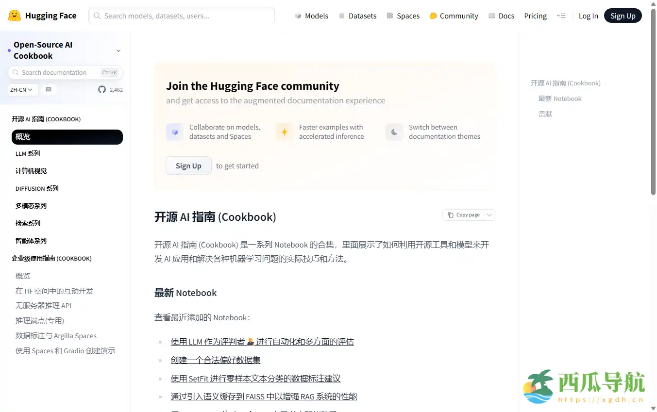 开源 AI 开发指南与实用教程：Open Source AI Cookbook