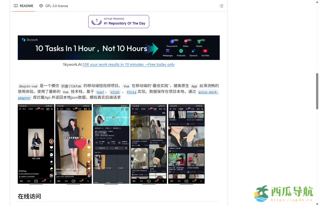 开源版抖音短视频项目：Douyin Vue 模仿 TikTok