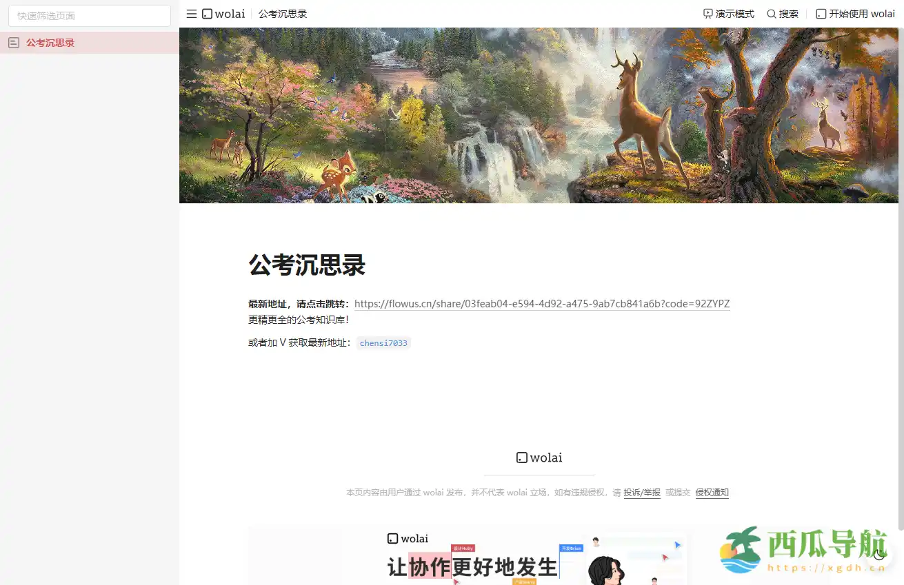 全面公考知识整理与学习平台：公考沉思录