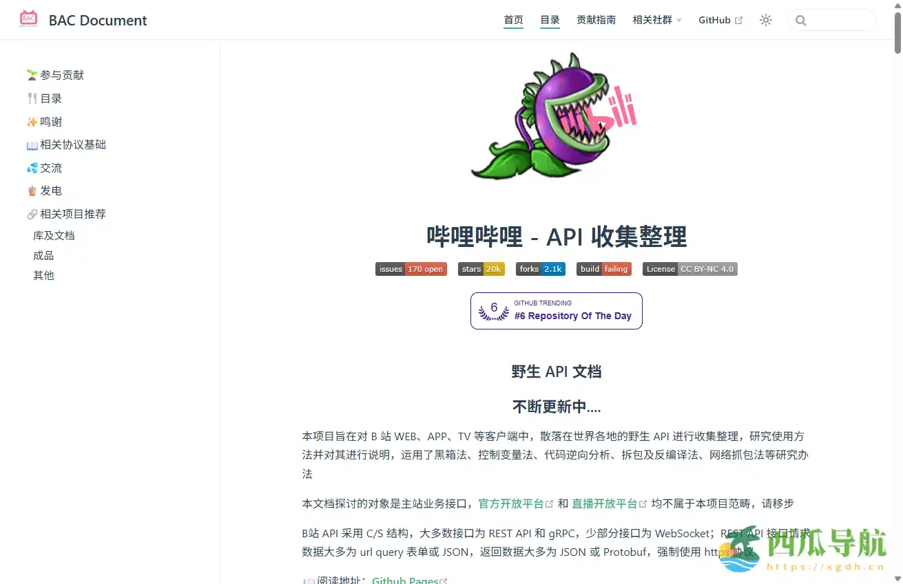 多端接口研究与使用示例集合平台：bilibili API collect