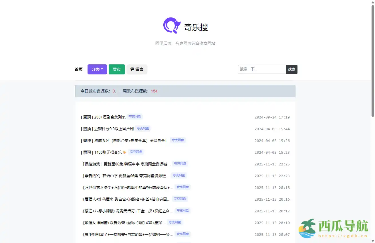 综合网盘资源快速搜索平台：奇乐搜