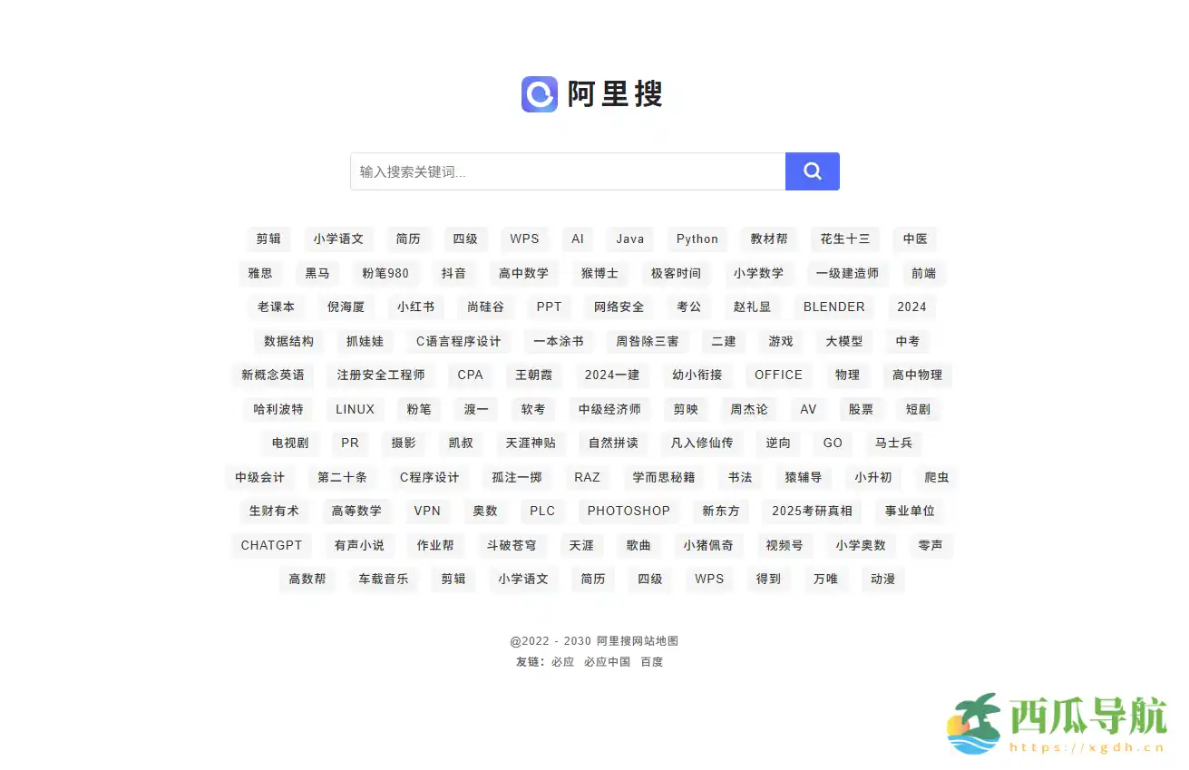 全网云盘资源一键搜索：阿里搜