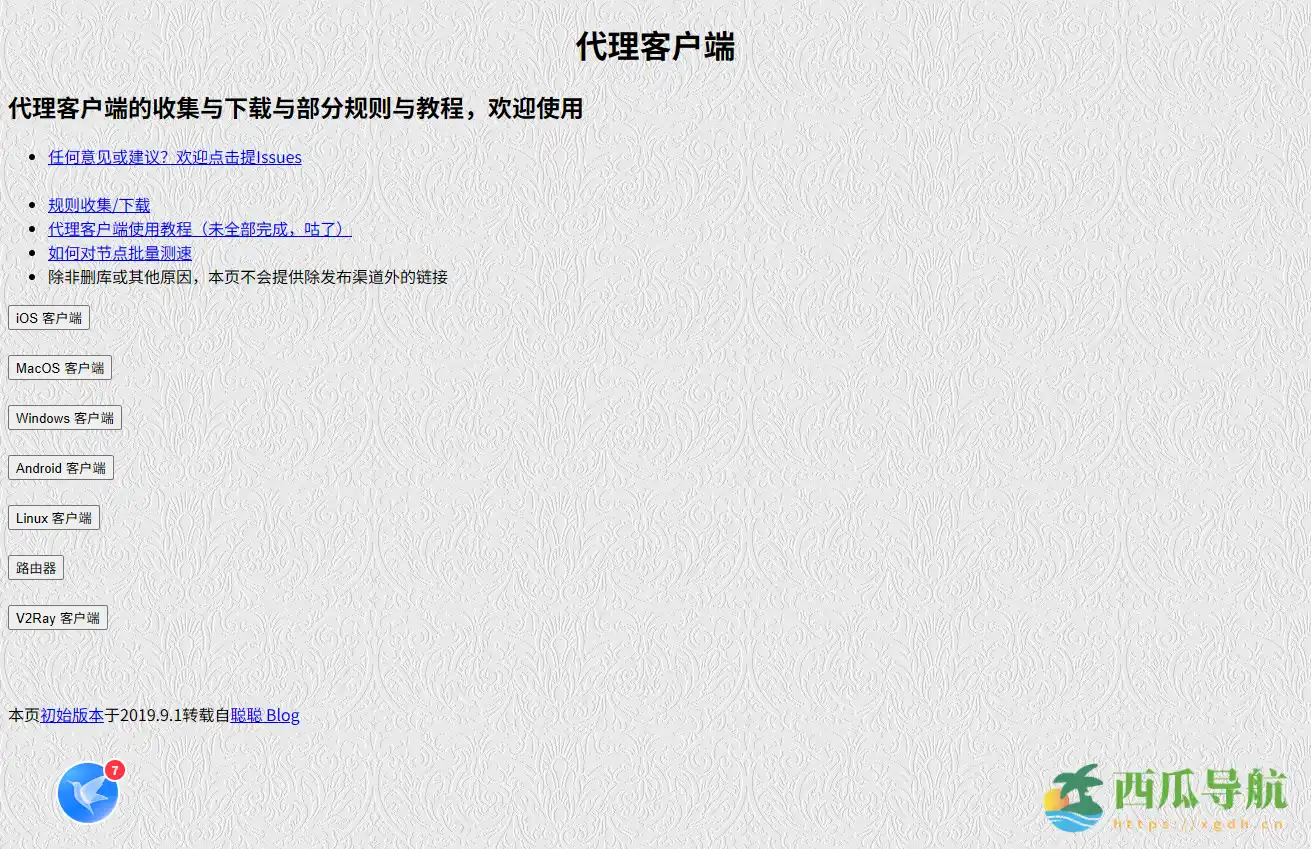 出海上网代理客户端集合与规则教程：ausers