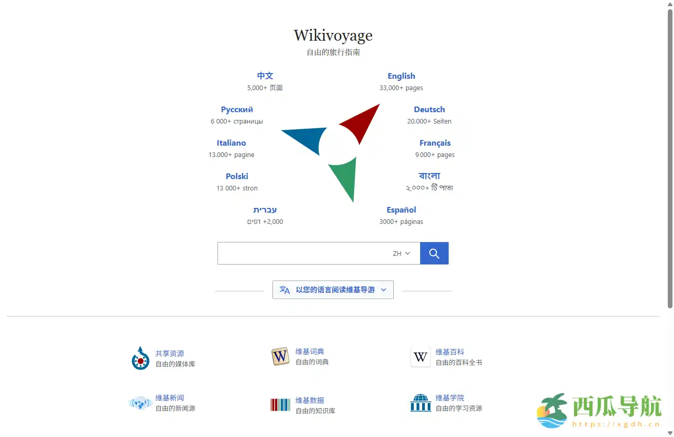 免费全球旅行指南平台：Wikivoyage助力自由行规划