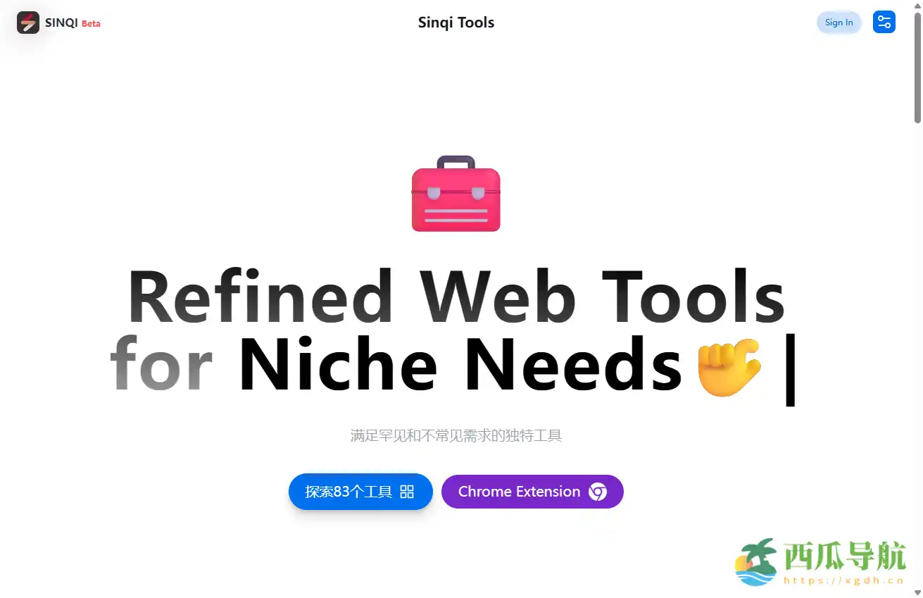 精致实用的 Web 开发与设计工具集合：SinQi Tools 提升效率与便捷性