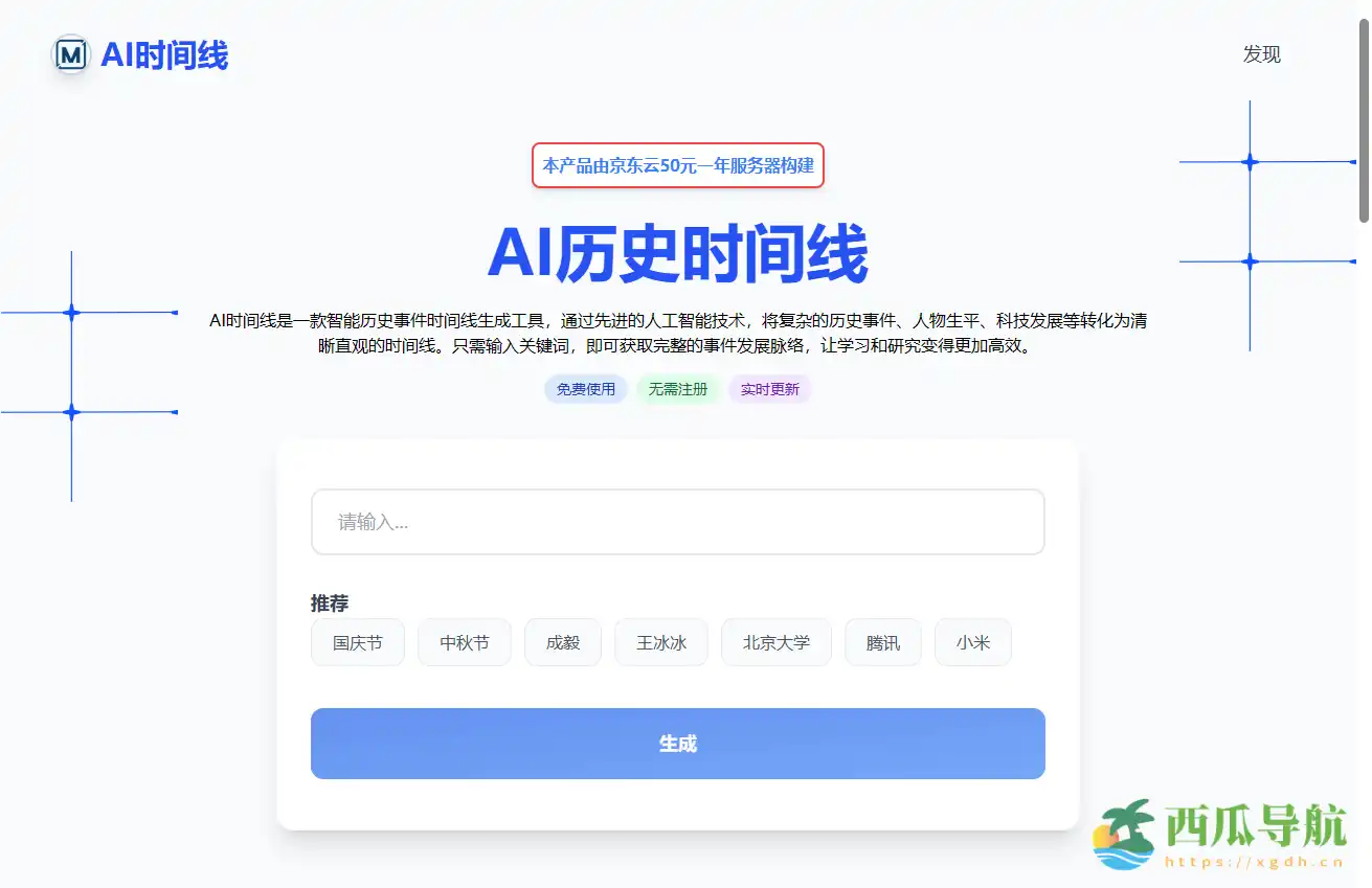 基于 AI 的事件时间线生成工具：AI时间线助力可视化展示
